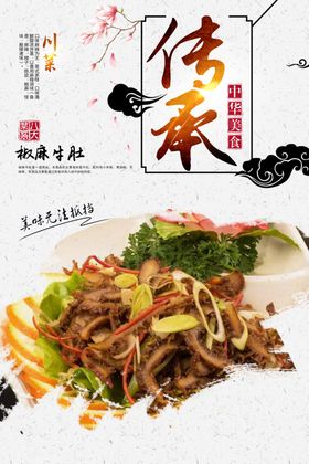 椒麻牛肚