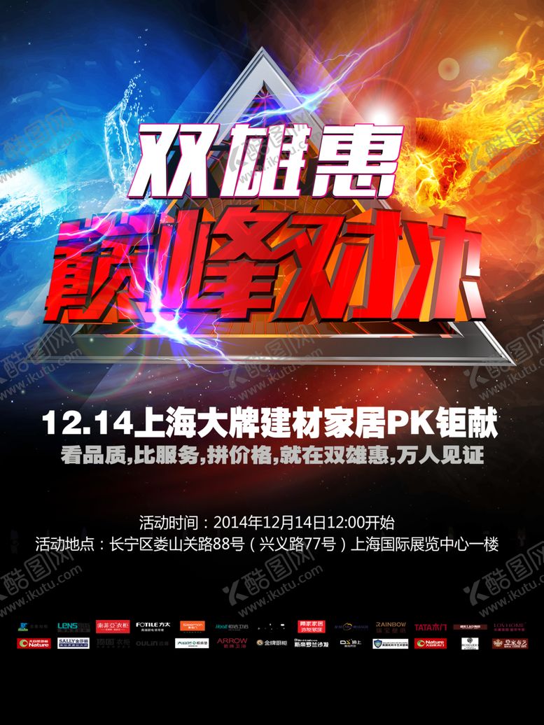 编号：51354209260444525554【酷图网】源文件下载-双雄惠手提袋