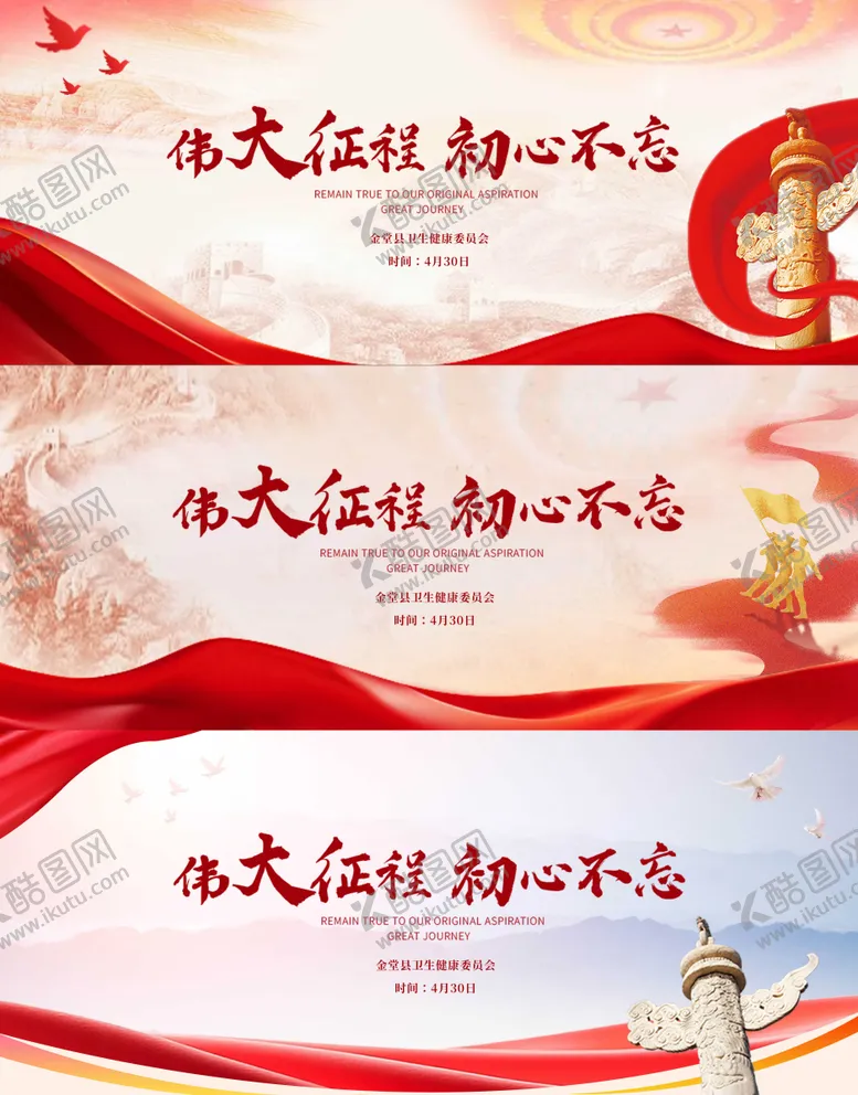 编号：84919605081651414743【酷图网】源文件下载-党建活动背景板