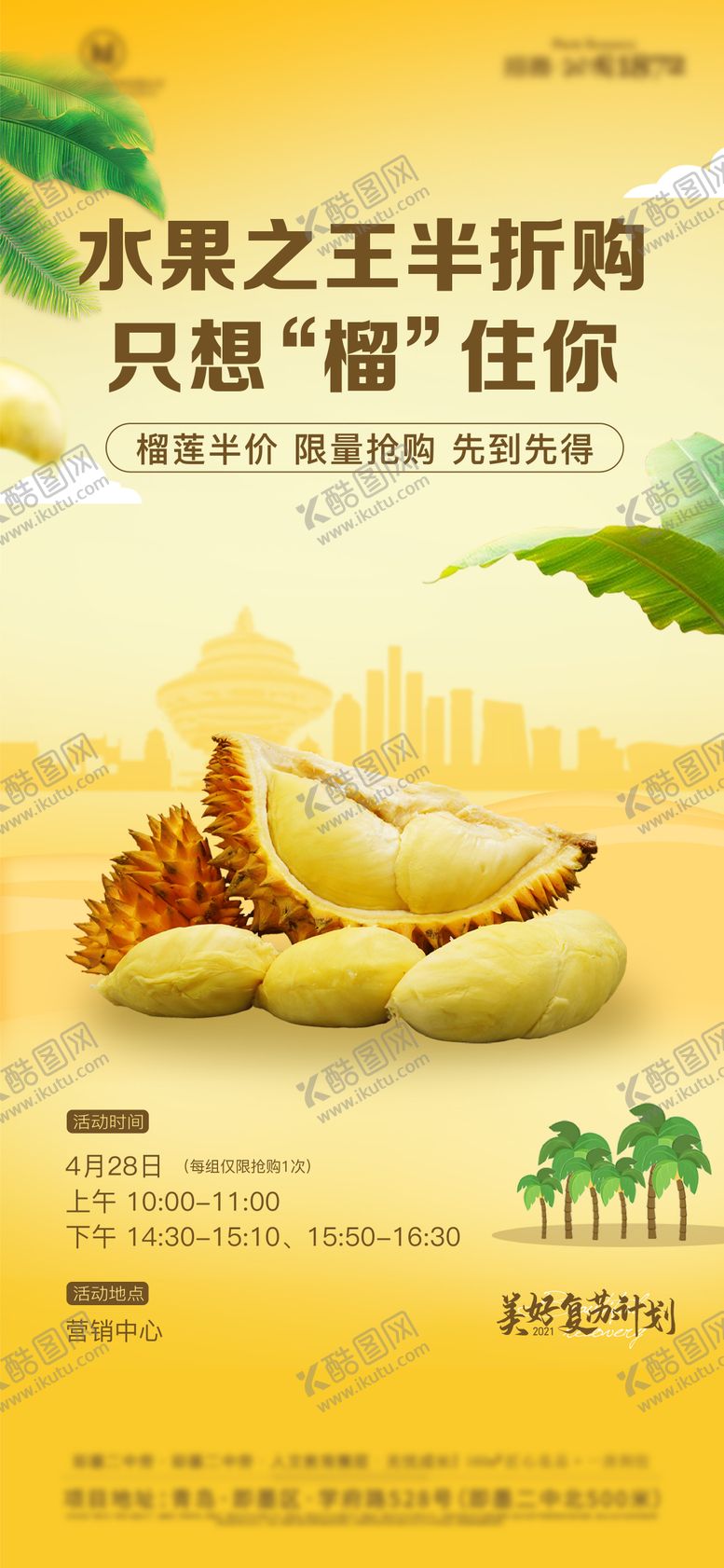 编号：88866711210713417463【酷图网】源文件下载-榴莲地产海报