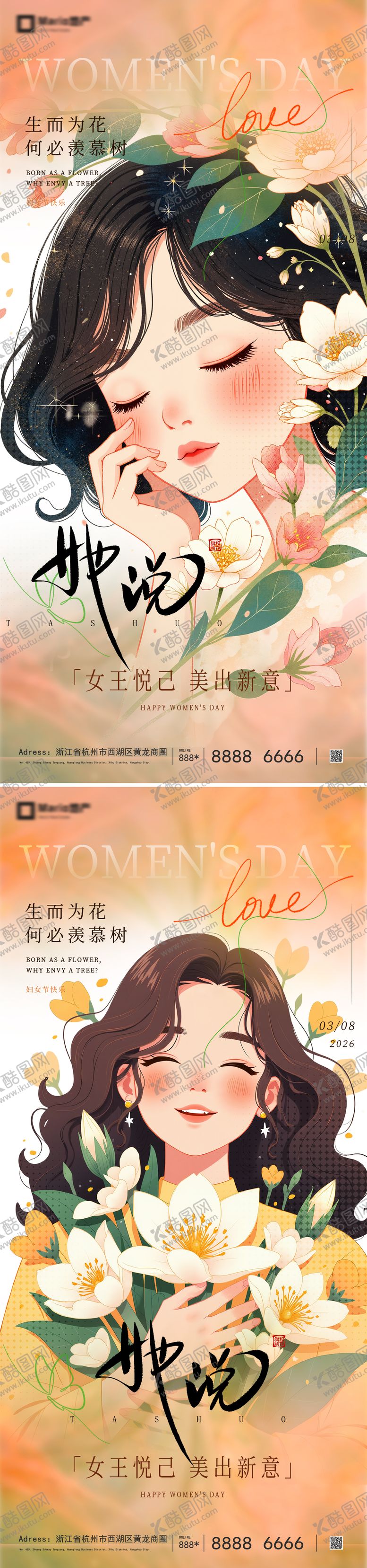 编号：14413802160236194368【酷图网】源文件下载-妇女节