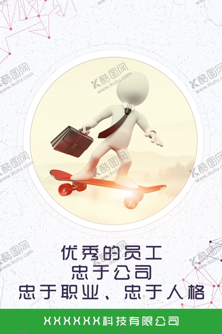编号：47555109221517329517【酷图网】源文件下载-企业文化