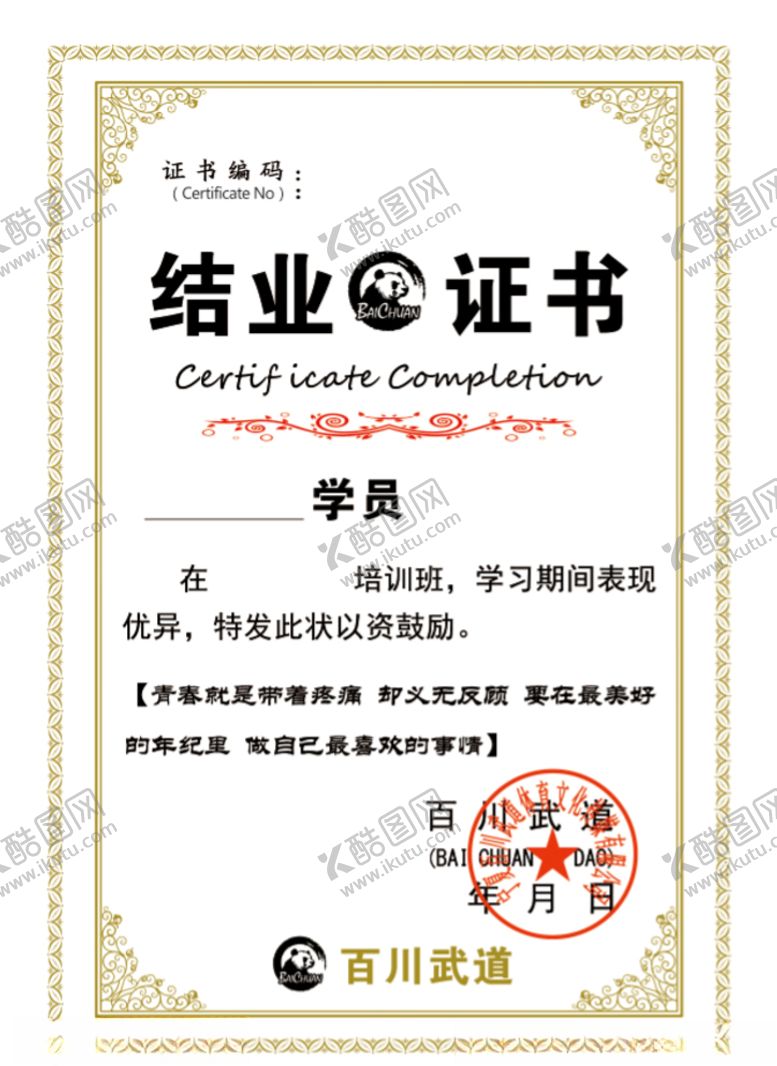 编号：99605404300932263302【酷图网】源文件下载-证书