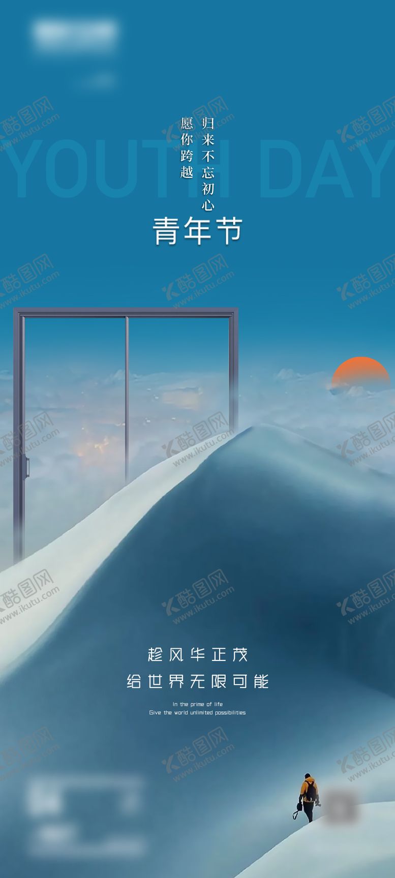 编号：74585603250410368817【酷图网】源文件下载-早安门窗别墅产品极简设计海报