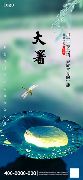 节气海报大暑