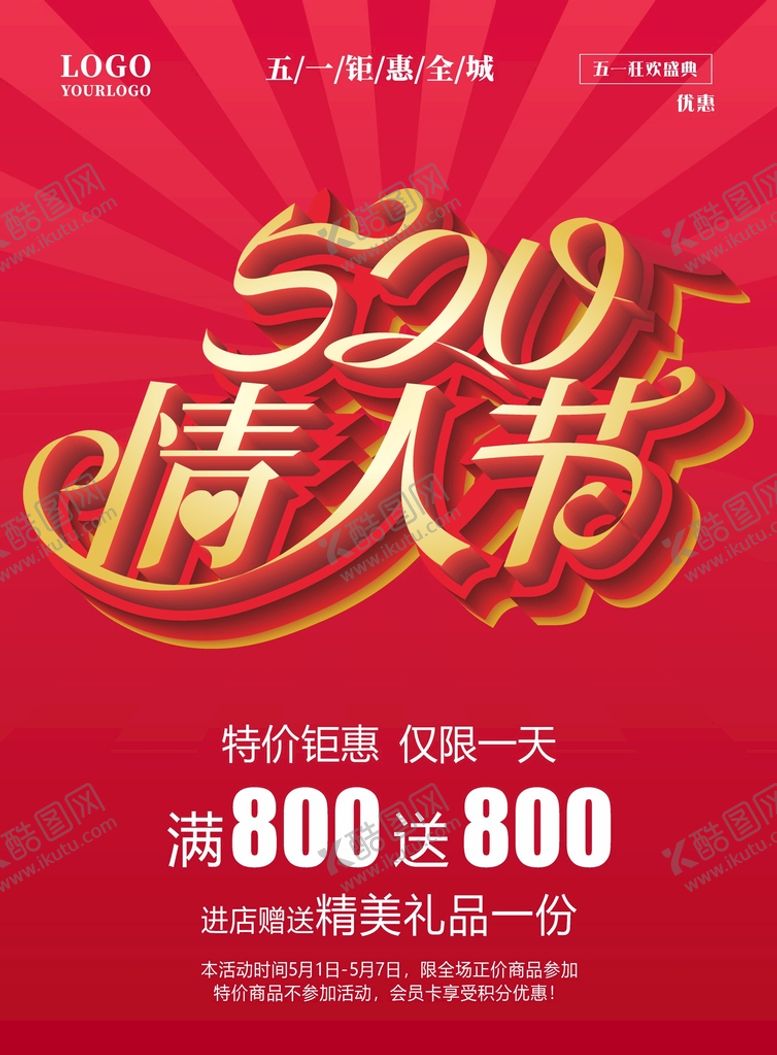 编号：95505901150931051314【酷图网】源文件下载-520海报  