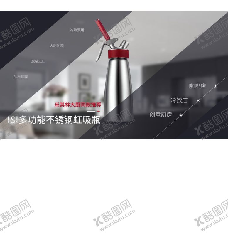 编号：41517105091054349487【酷图网】源文件下载-厨房虹吸瓶辅具产品海报直通车