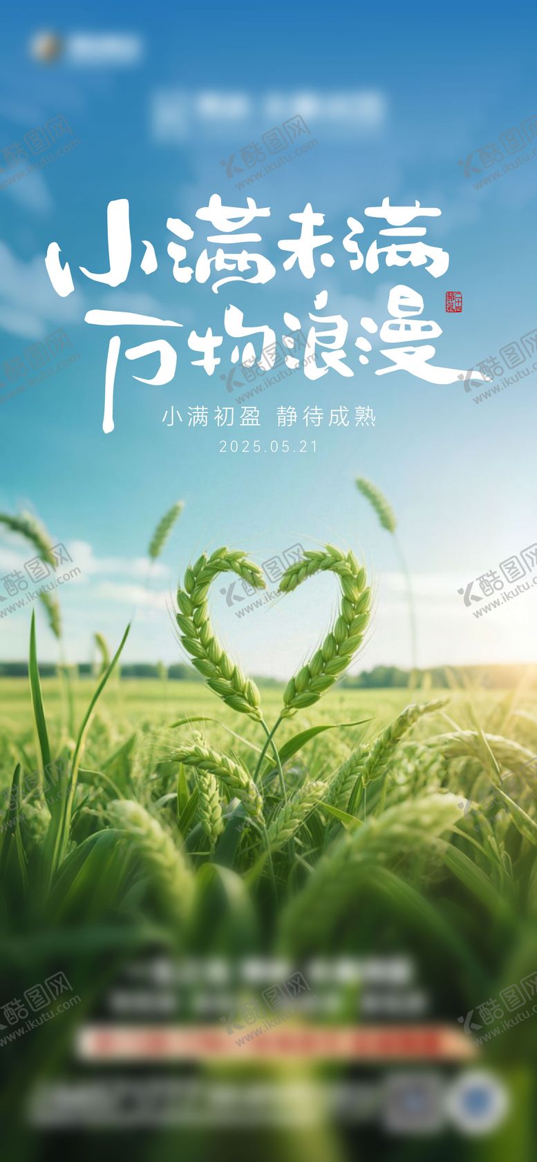 编号：41201306142252243799【酷图网】源文件下载-小满节气海报