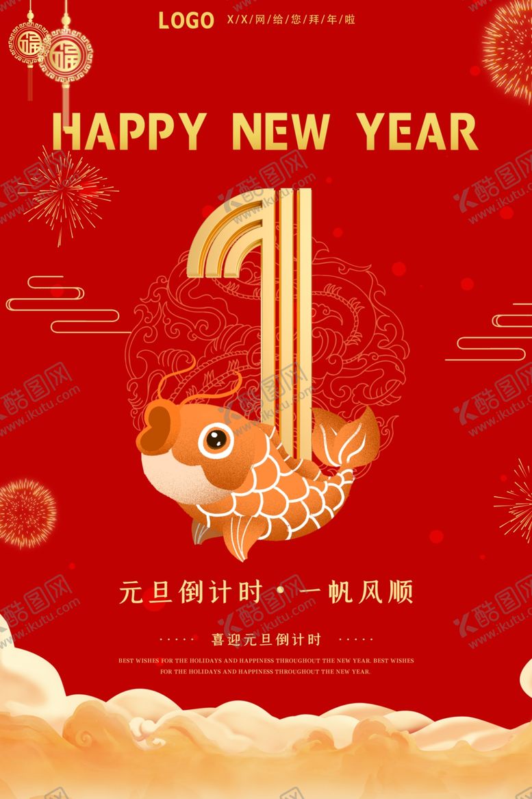 编号：77337506180121366762【酷图网】源文件下载-元旦倒计时