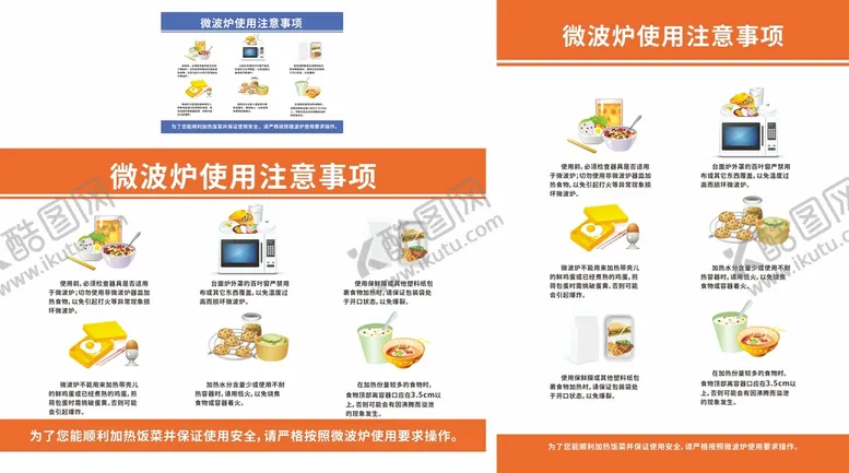 编号：64501810252123101766【酷图网】源文件下载-微波炉注意事项