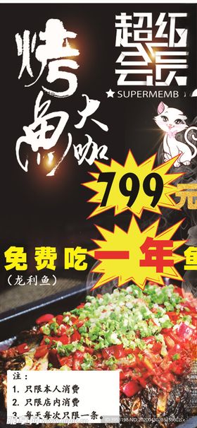 粉色烤鱼店会员充值海报