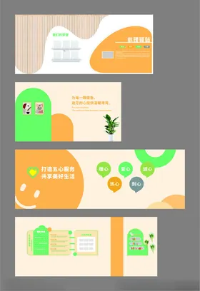 心理驿站文化墙