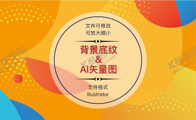 编号：91540209161725064507【酷图网】源文件下载-彩色背景