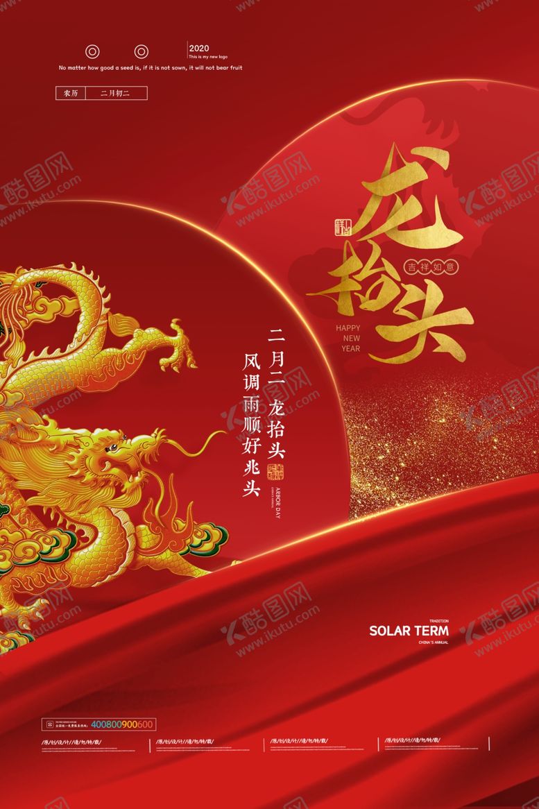 编号：29973510310154079981【酷图网】源文件下载-龙抬头