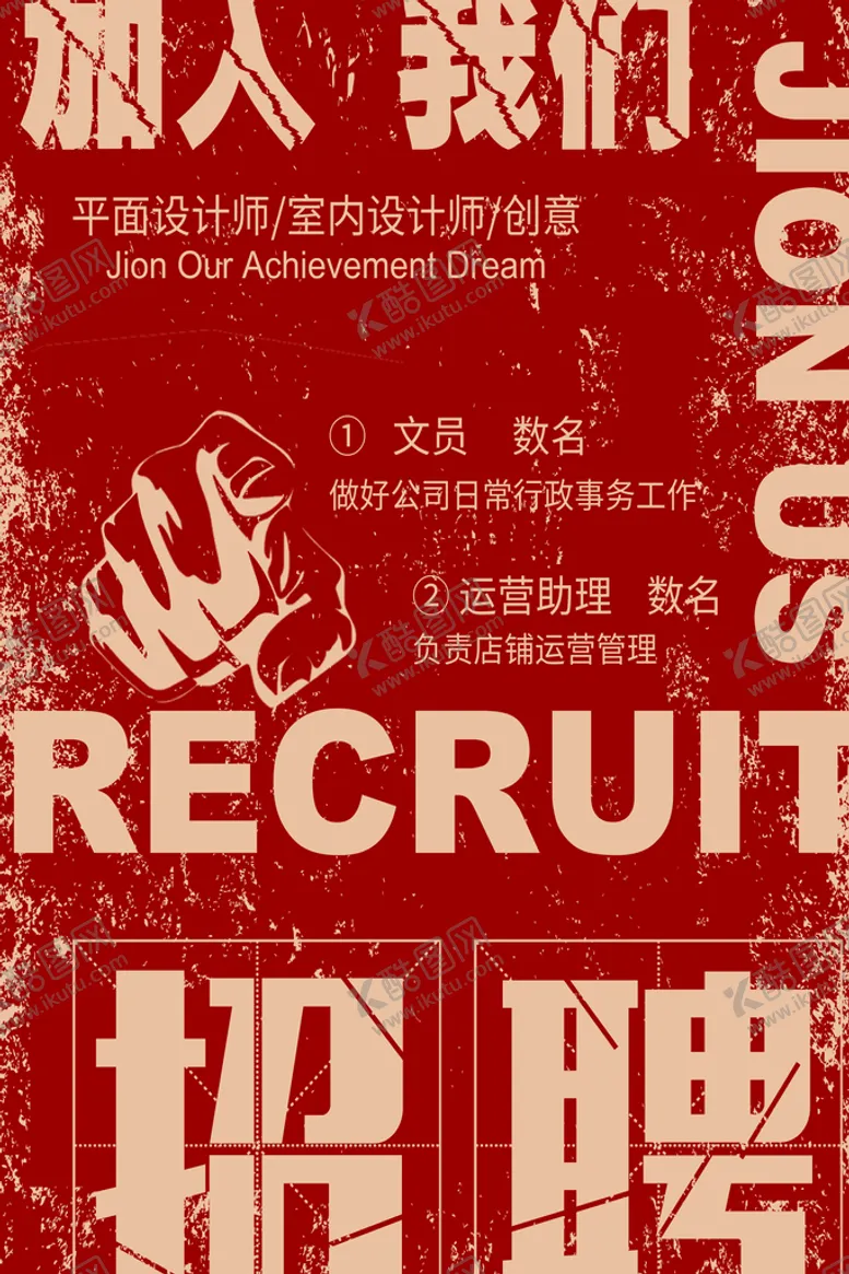 编号：21006910162141265535【酷图网】源文件下载-招募启示