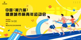 竞技运动会主画面kv
