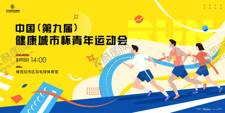 编号：31164206152007523631【酷图网】源文件下载-马拉松运动会主画面kv