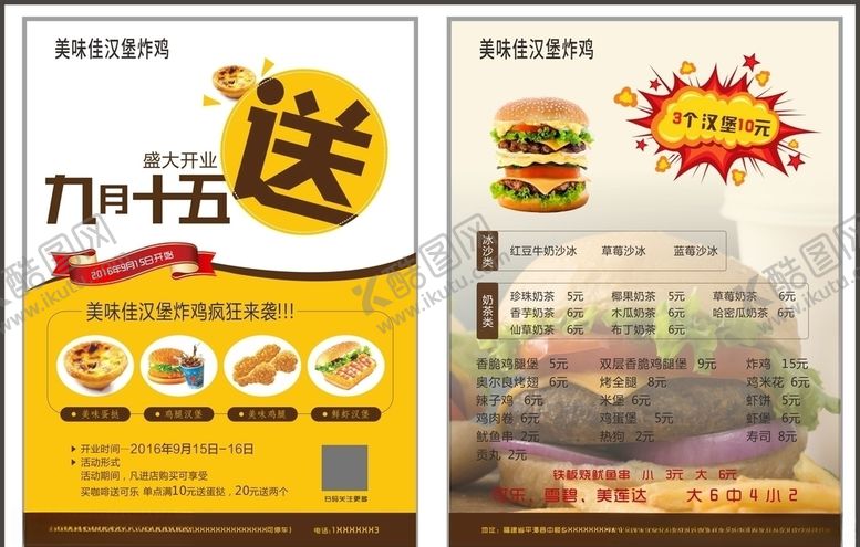 编号：97378705081133058052【酷图网】源文件下载-鸡排店海报
