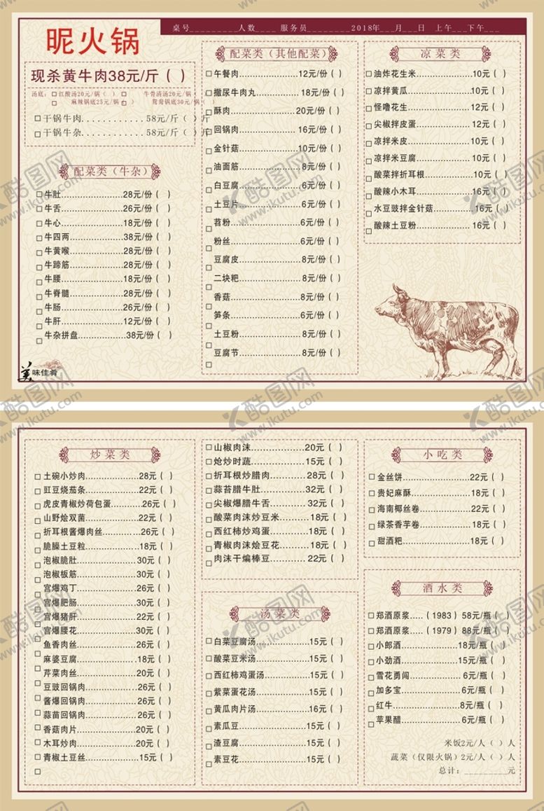 编号：67541512231922085099【酷图网】源文件下载-火锅菜单