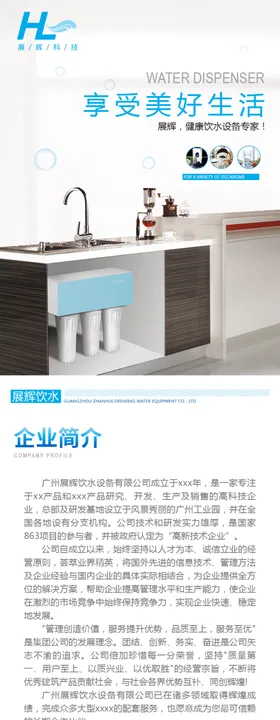 H5企业介绍形象展示