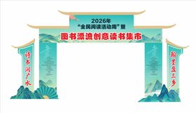 读书拱门