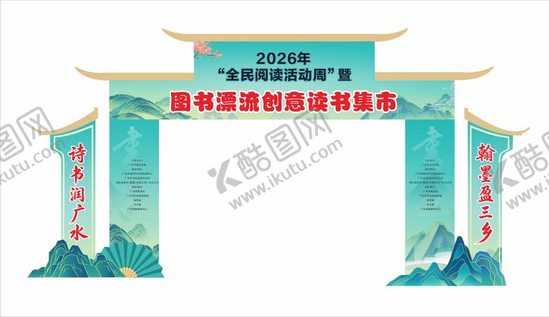 编号：83311706081127178647【酷图网】源文件下载-读书拱门