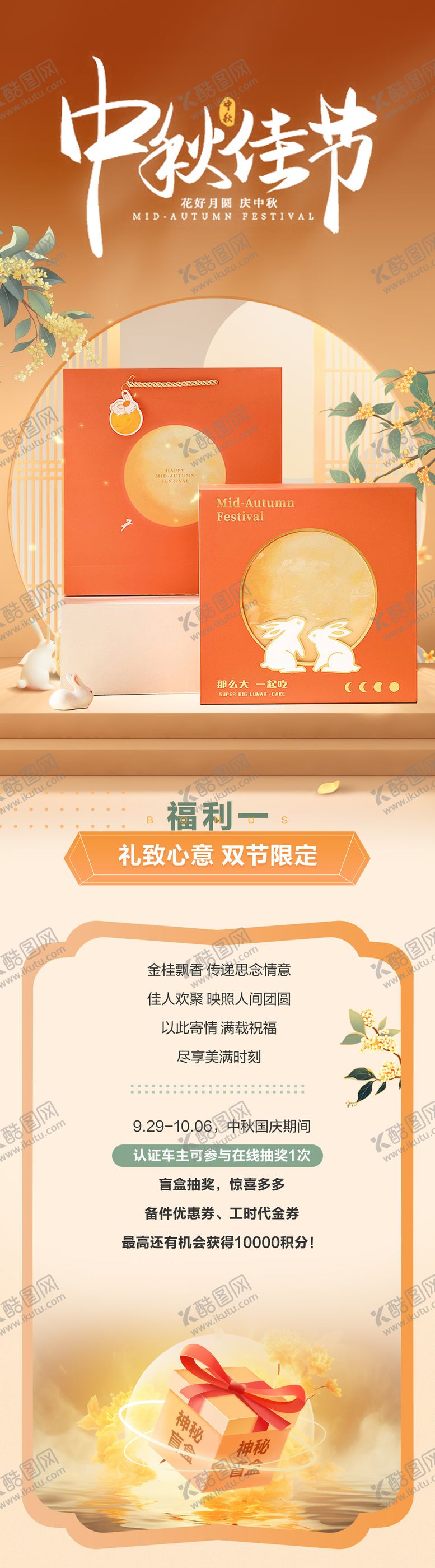 编号：75533406251030056088【酷图网】源文件下载-中秋佳节