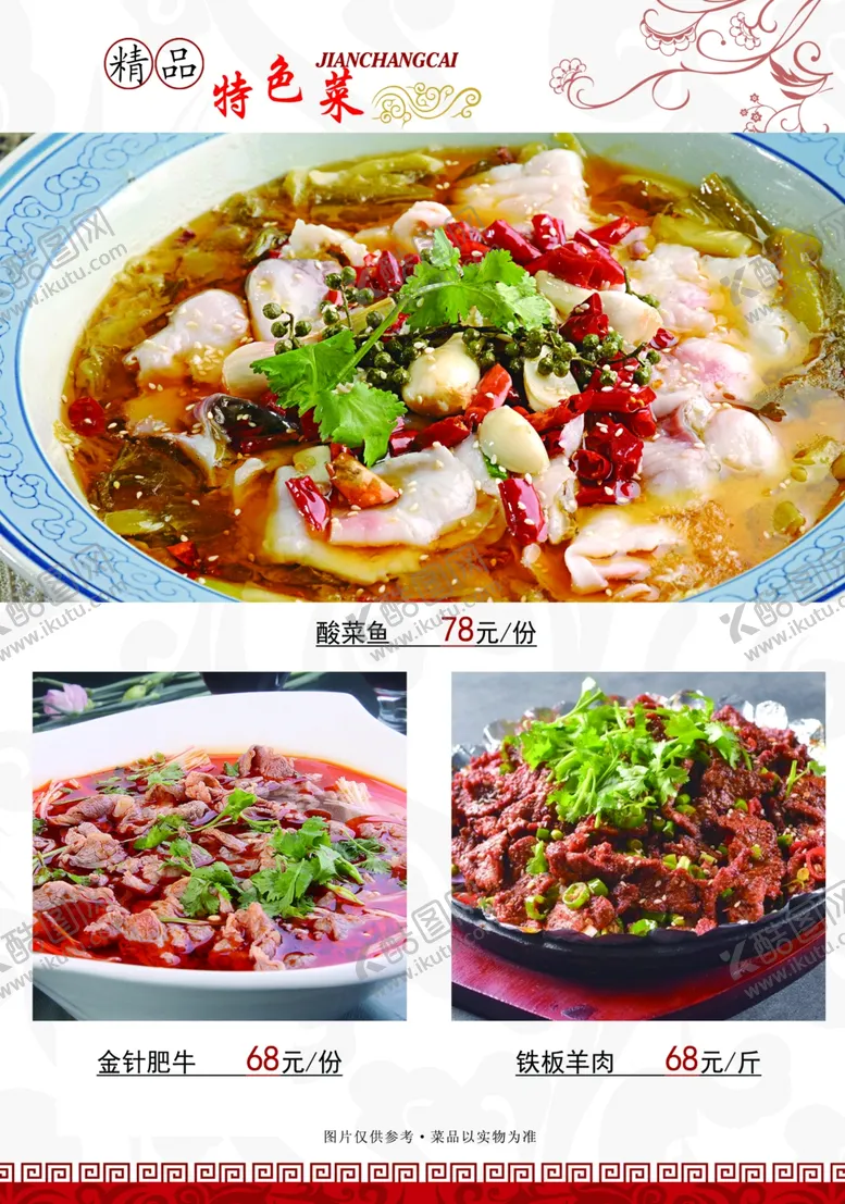 编号：87508306251654077141【酷图网】源文件下载-菜单