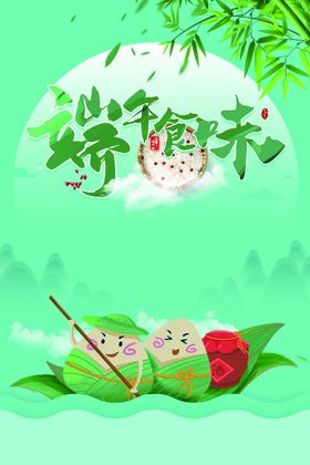 端午节粽子粽香浓情