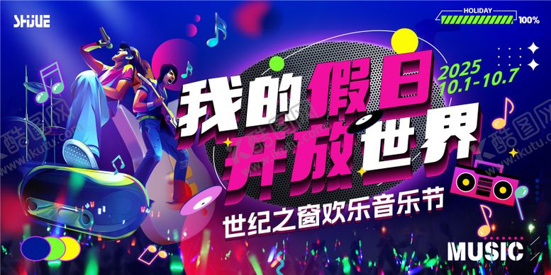编号：58982408200935157488【酷图网】源文件下载-音乐节背景板