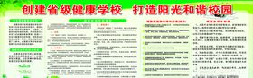 创建省级健康学校打造阳光和谐校