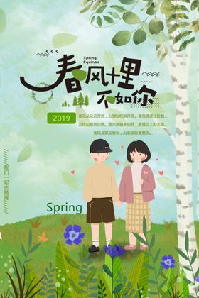 春风十里不如你