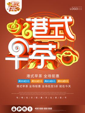 港式早茶