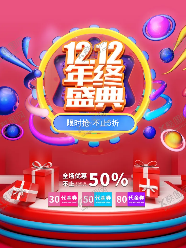 编号：34394404211644207261【酷图网】源文件下载-双12盛典