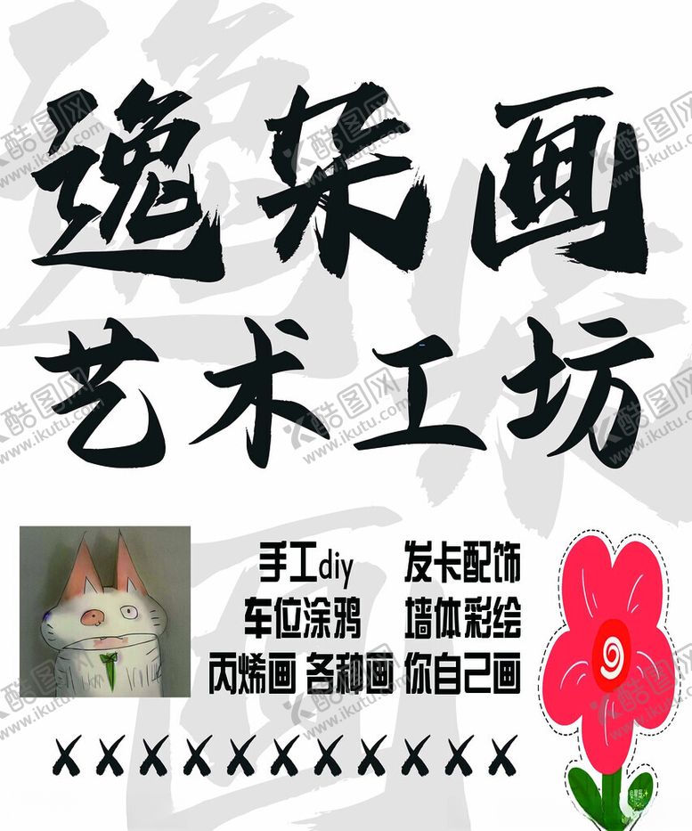 编号：93680802210832026668【酷图网】源文件下载-艺术工坊绘画