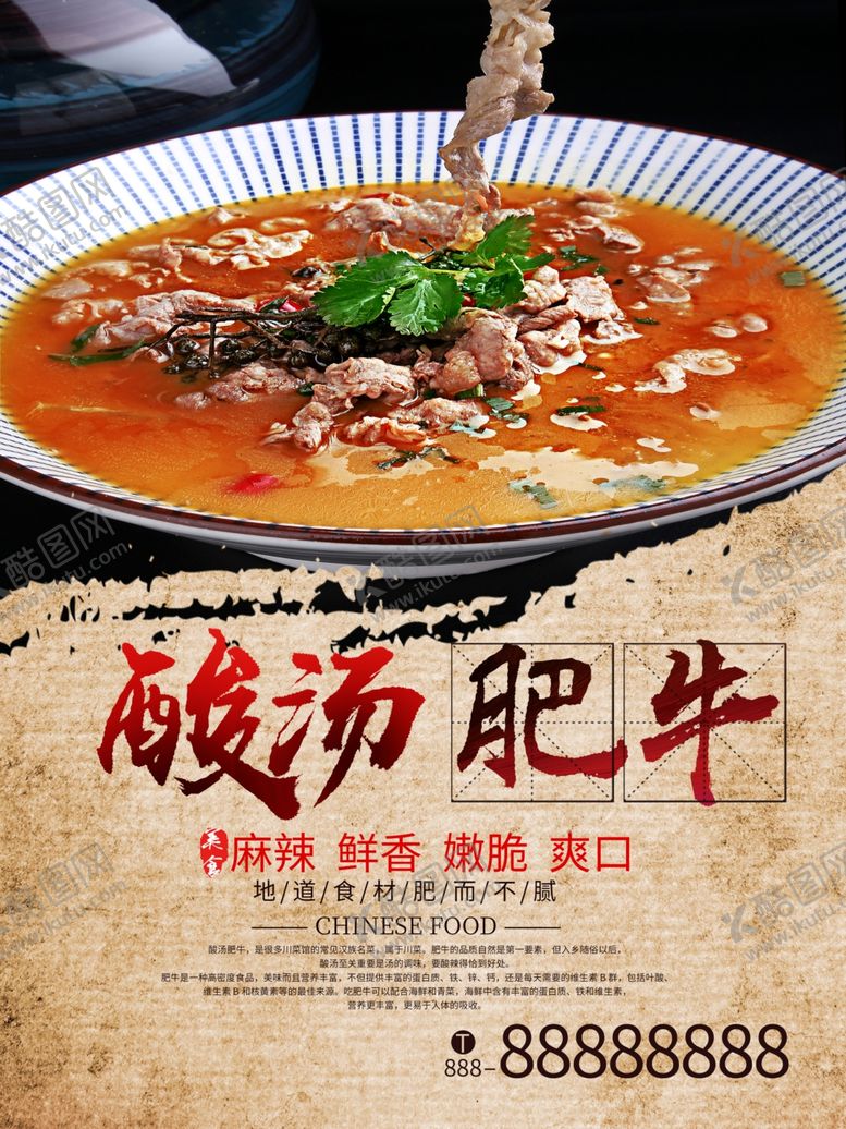 编号：70292607051439509490【酷图网】源文件下载-酸汤肥牛