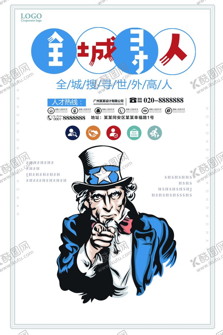 编号：26896707071855027930【酷图网】源文件下载-招聘