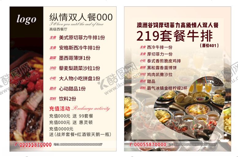 编号：53480302270713107374【酷图网】源文件下载-牛排单页