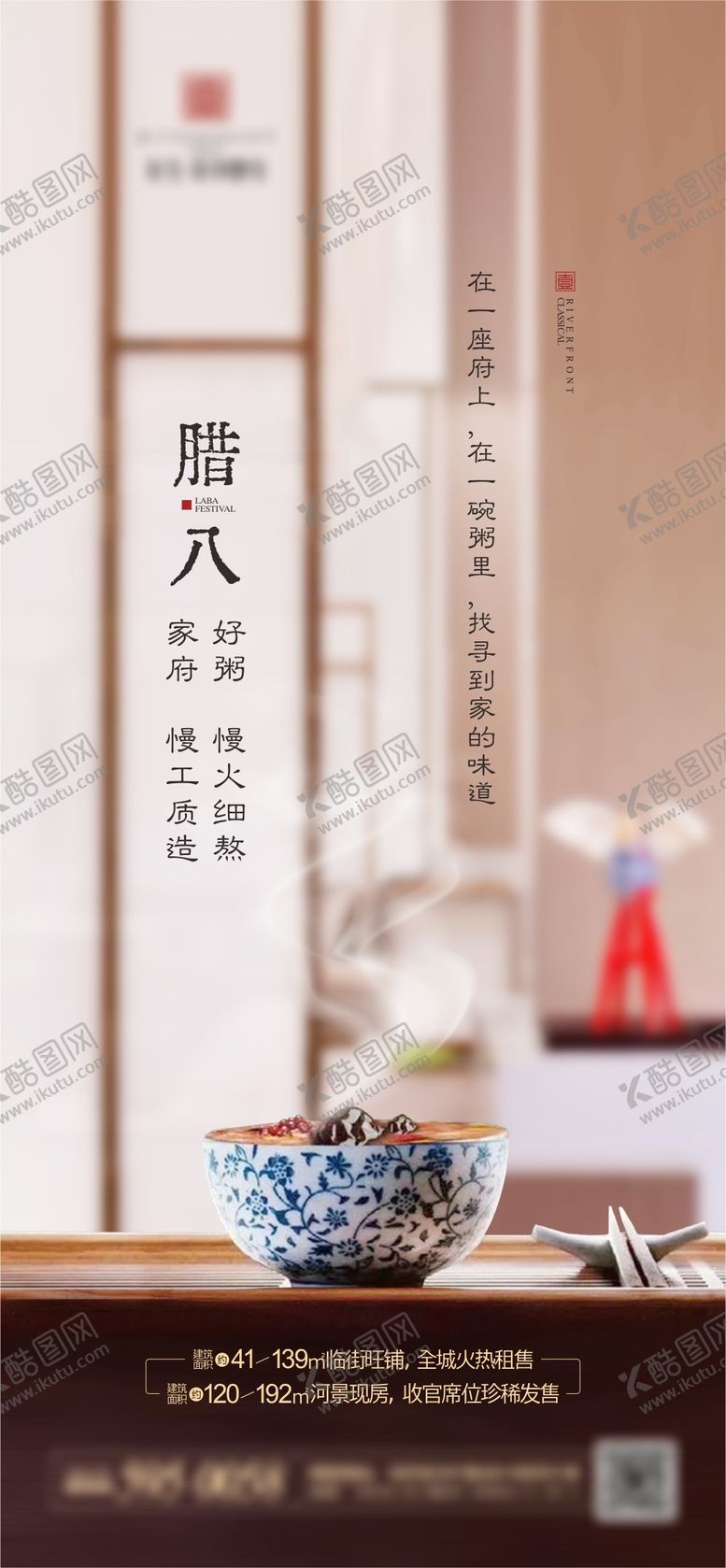 编号：43636801121334046030【酷图网】源文件下载-腊八节海报