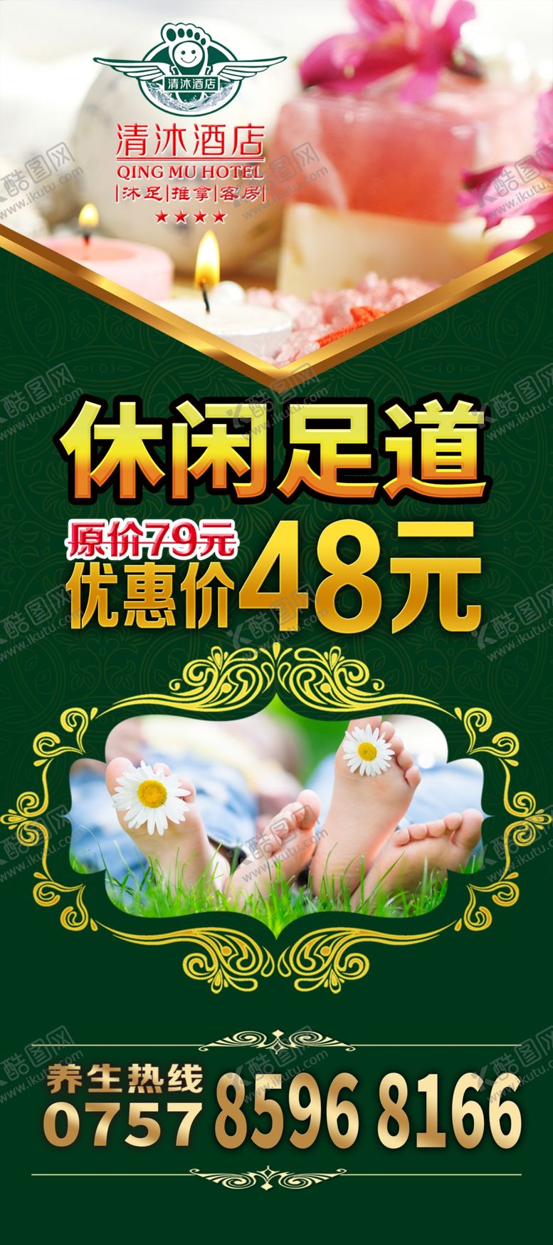 编号：85945007040540302123【酷图网】源文件下载-足道足疗