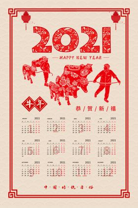 新年日历传统物料海报素材