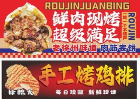 肉筋卷饼烤鸡排