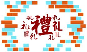 学校文化墙