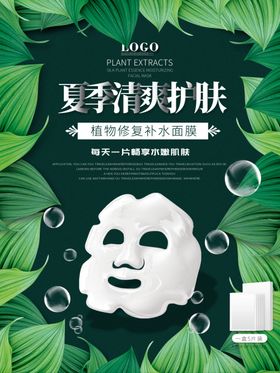 面膜