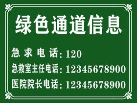 绿色通道信息