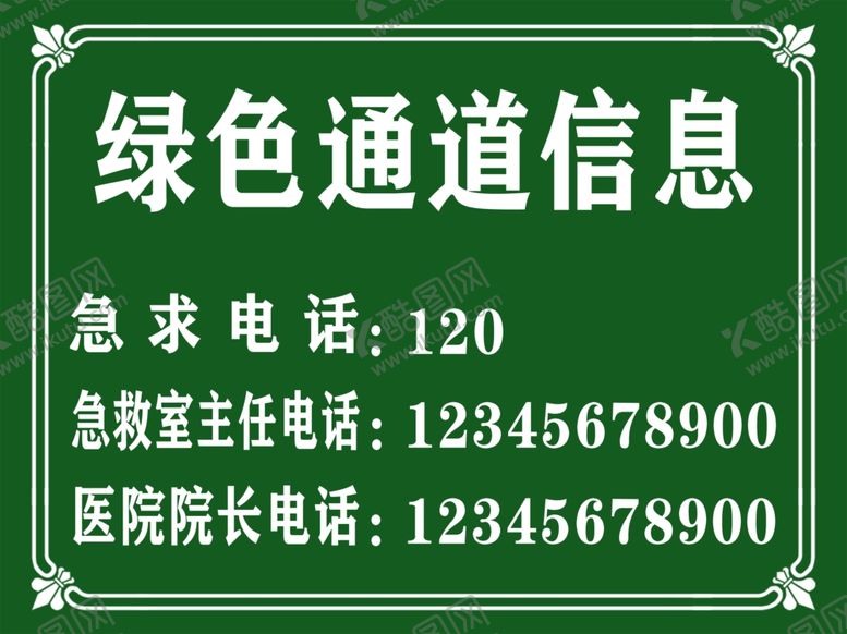 编号：94421405141858022490【酷图网】源文件下载-绿色通道信息