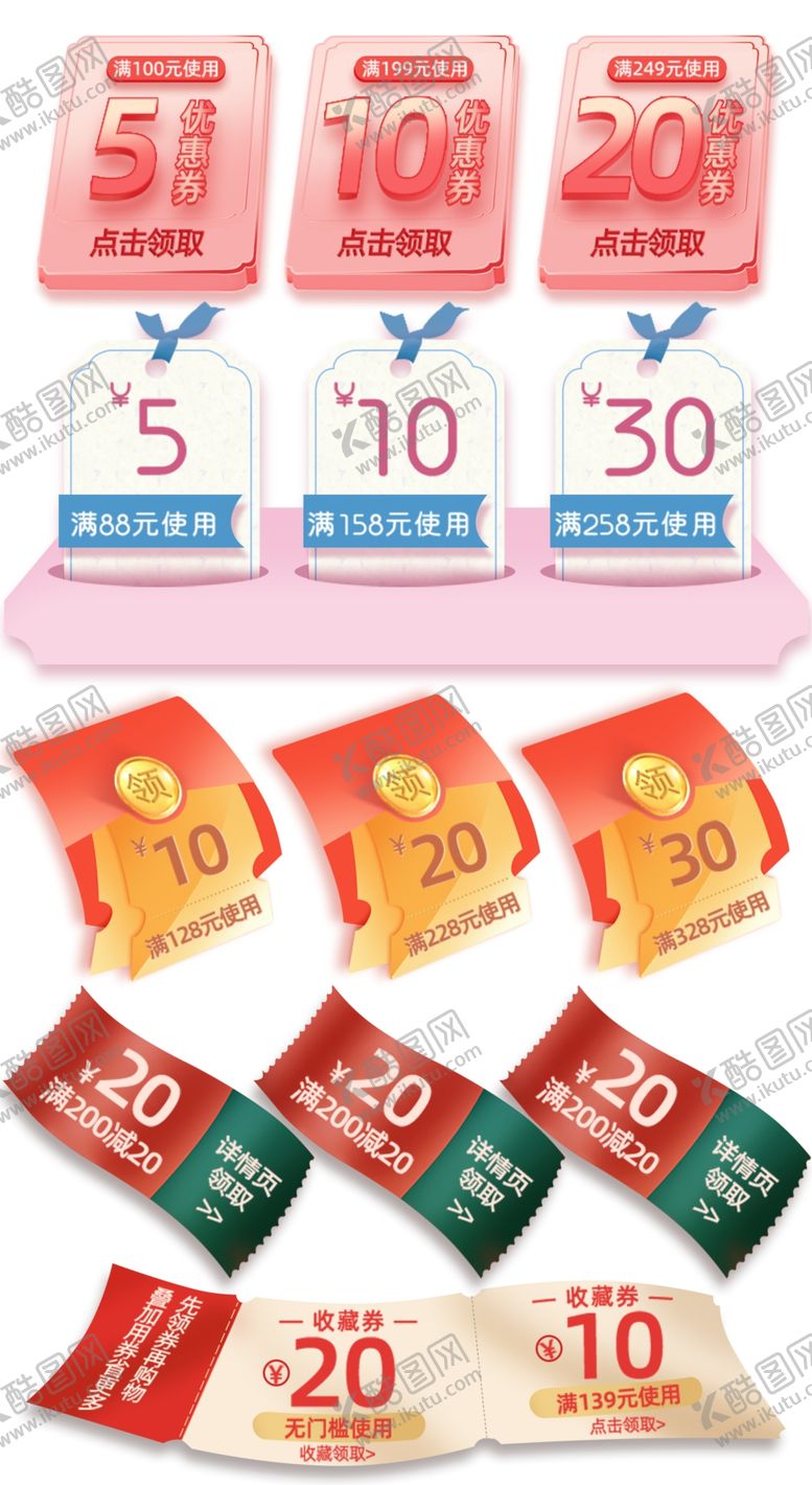 编号：92013811020618228738【酷图网】源文件下载-多样优惠券展示