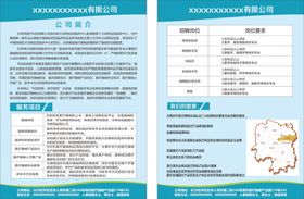 编号：85672009250203186843【酷图网】源文件下载-照片  招聘 宣传单 