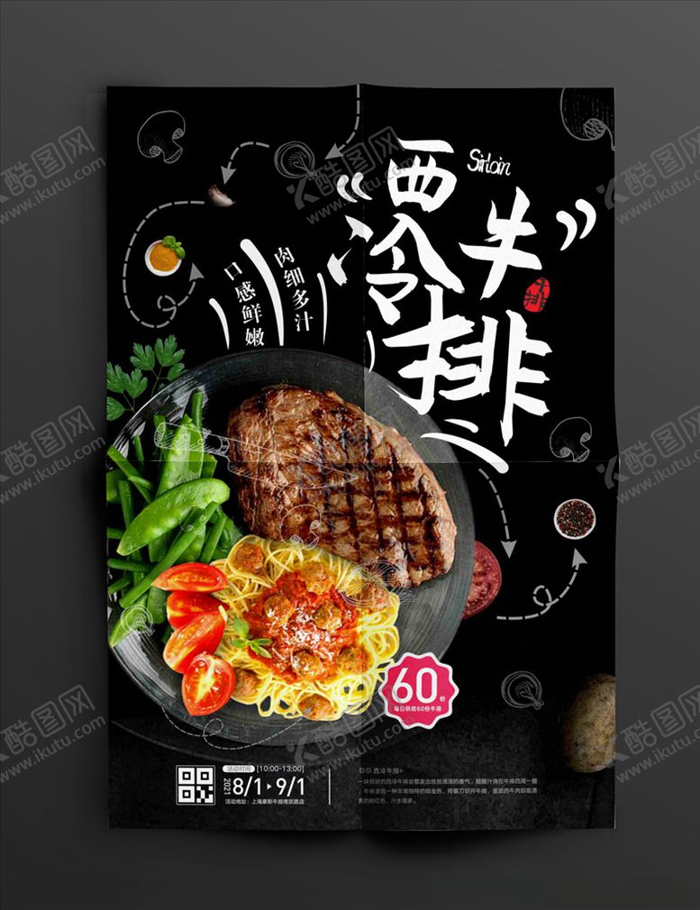 编号：97548403290138545404【酷图网】源文件下载-牛排海报