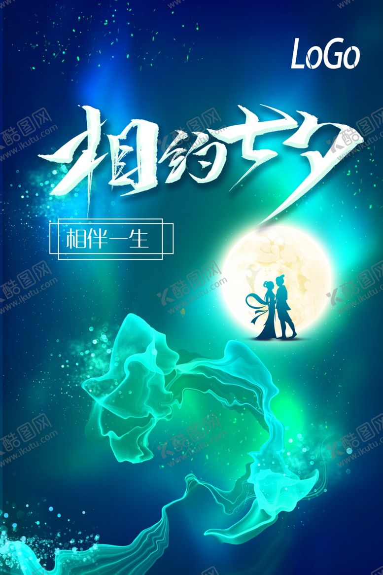 编号：54272309221703058932【酷图网】源文件下载-七夕海报